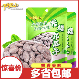 吊瓜子108g椒盐奶香味栝楼瓜蒌籽炒货零食坚果特产 阿里山