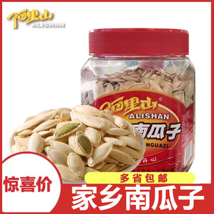 450g桶装 家乡南瓜子230g瓶装 原香味美人甲长粒大瓜子 阿里山