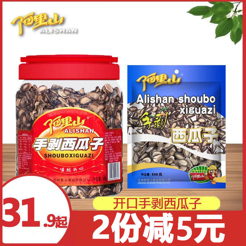 【阿里山】手剥西瓜子450g/650g桶装新鲜开口好嗑美味年货零食 零食/坚果/特产 瓜子 原图主图