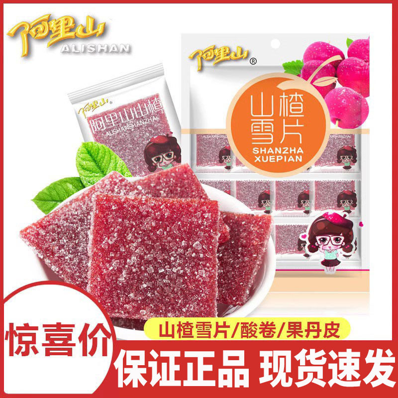 【阿里山】山楂酸卷雪片果丹皮180g休闲零食美味无核蜜饯果糕特产