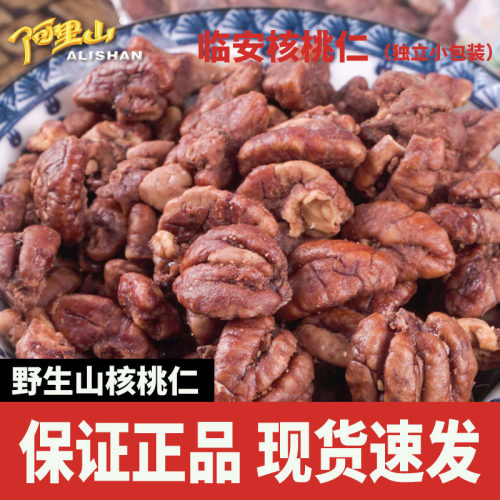 【阿里山】山核桃仁115g美味营养零食独立包核桃仁特产坚果仁炒货 - 封面