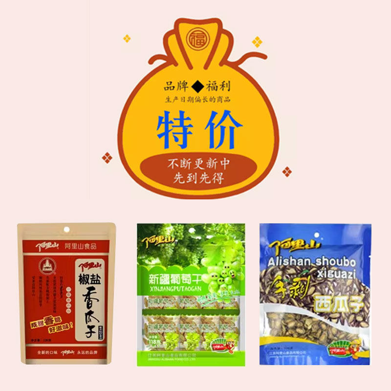 5袋包邮【阿里山】特价香瓜子西瓜子南瓜子葵花子坚果仁炒货零食