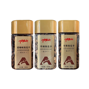【阿里山】手剥西瓜子240g甘草话梅味360g新鲜好滋味网红零食年货