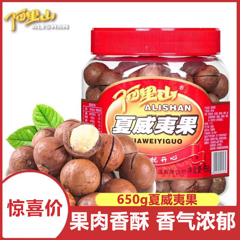 【阿里山】夏威夷果360g瓶装650g桶装香浓奶油味干果休闲零食坚果