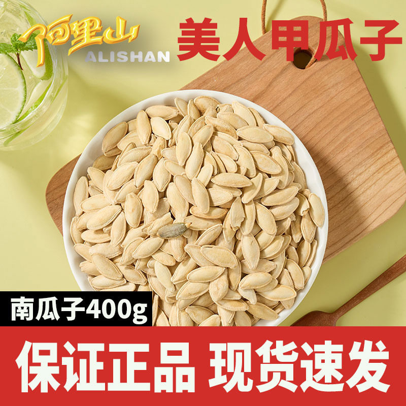 【阿里山】原香盐焗南瓜子308g400g咸味美人甲新鲜本色炒货实惠