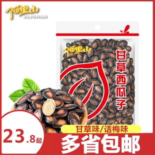 话梅味西瓜子208gx3咸香好嗑零食大片黑瓜子特产 甘草 阿里山