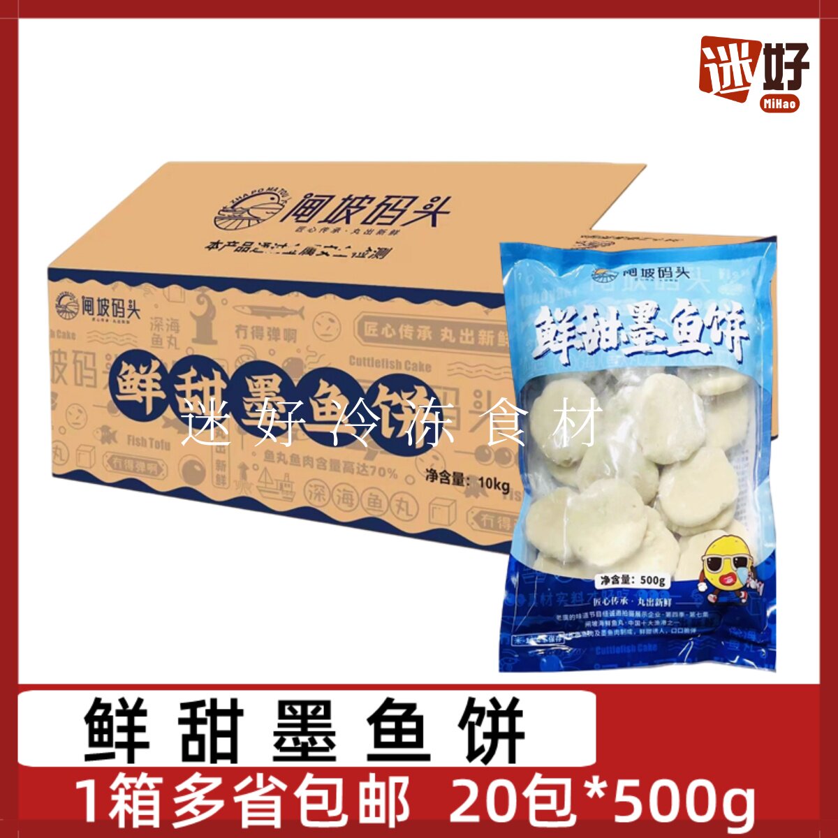闸坡码头鲜甜墨鱼饼目手打鱼饼