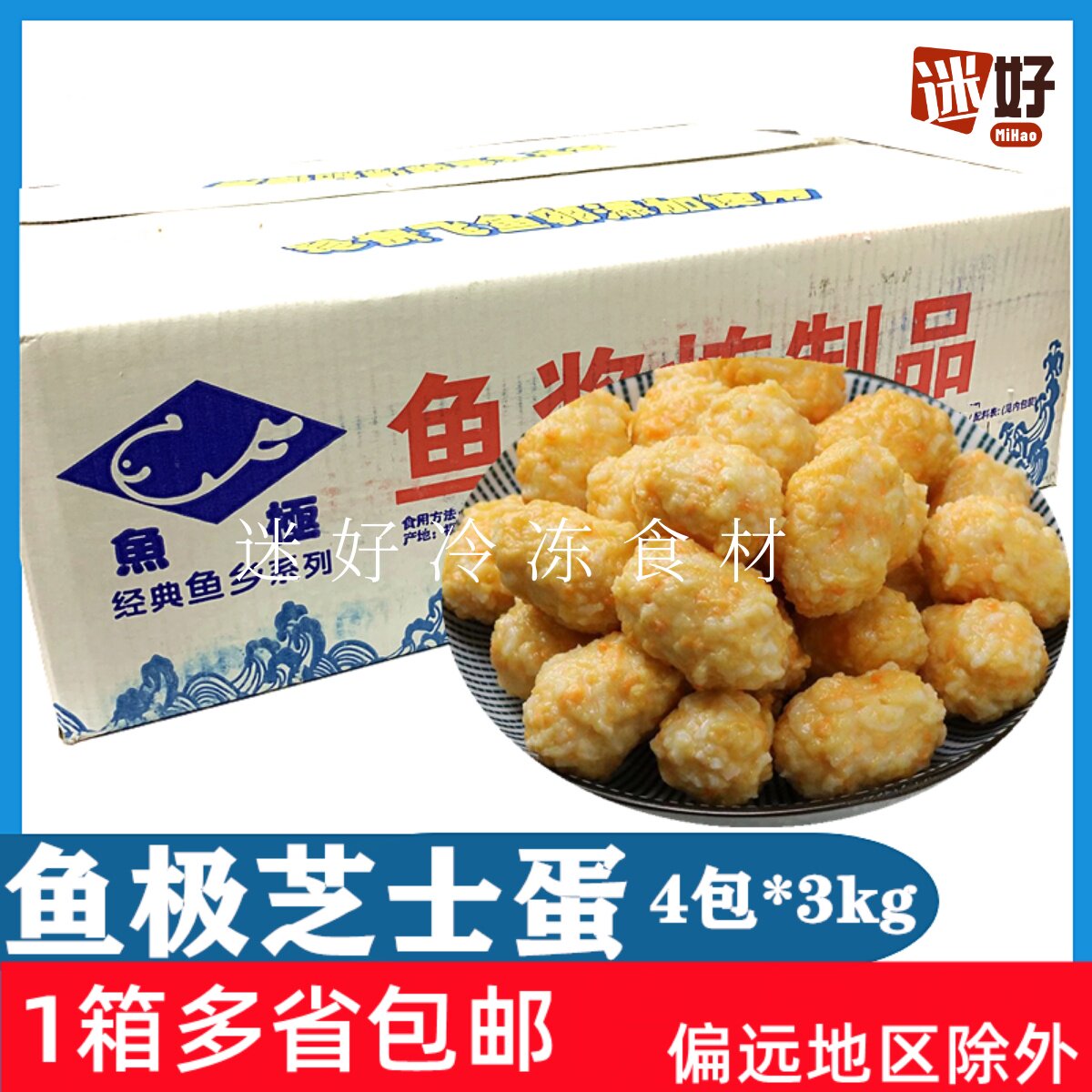 鱼极芝士蛋4包*3kg芝士鱼丸火锅豆捞冒菜食材丸子多省包邮