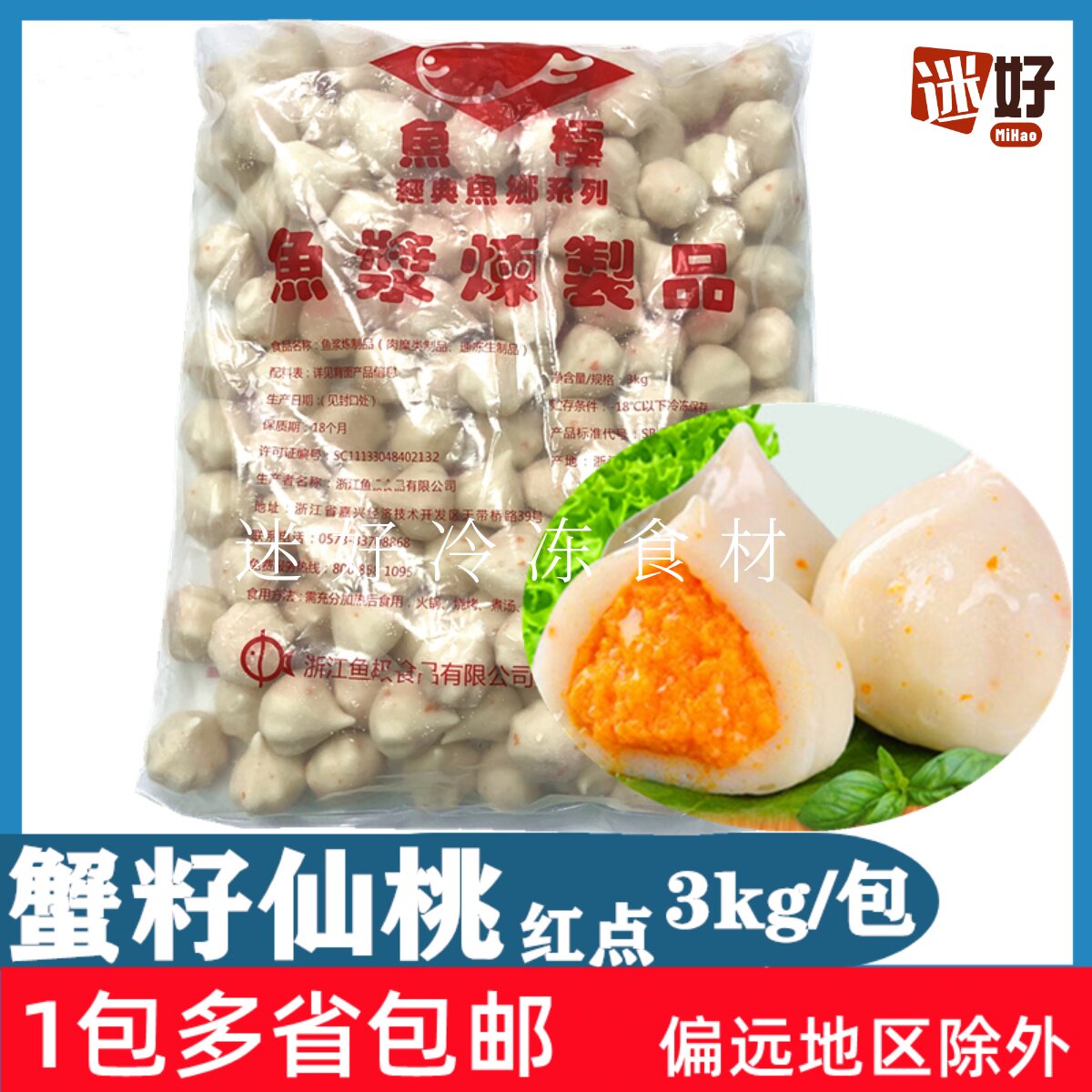 鱼极蟹籽包3kg蟹籽蟹粉丸红点蟹籽仙桃包心丸子火锅豆捞多省包邮