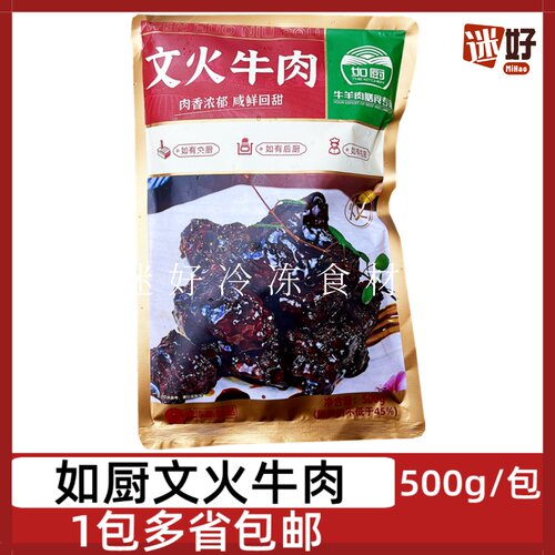 如厨文火牛肉酱汁牛肉块红烧肉