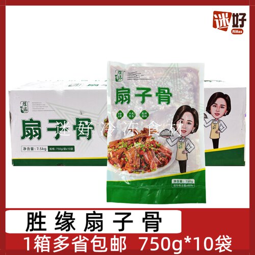 胜缘扇子骨10包*750g手抓猪扇骨