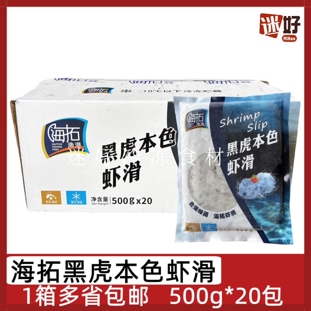 海拓渔港黑虎本色虾滑20包*500g图片