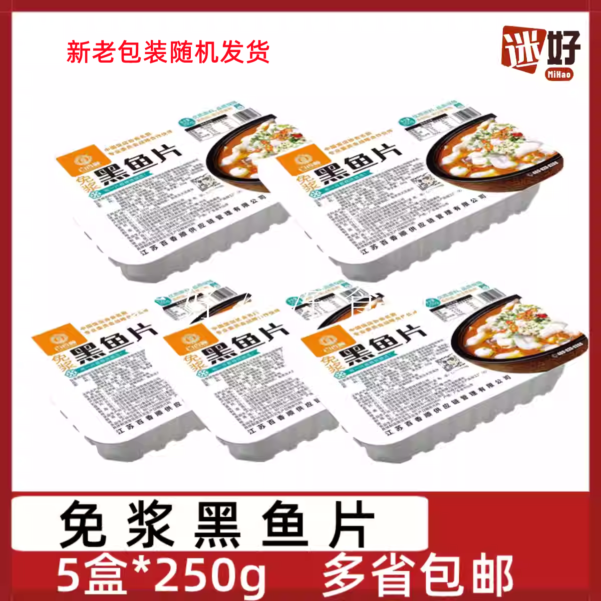 百香顺鲜切黑鱼片5盒*250g免浆黑鱼片酸菜鱼火锅食材新鲜冷冻,水产肉类/新鲜蔬果/熟食,淡水鱼类,淘宝优惠券,粉丝福利购,淘宝优惠卷