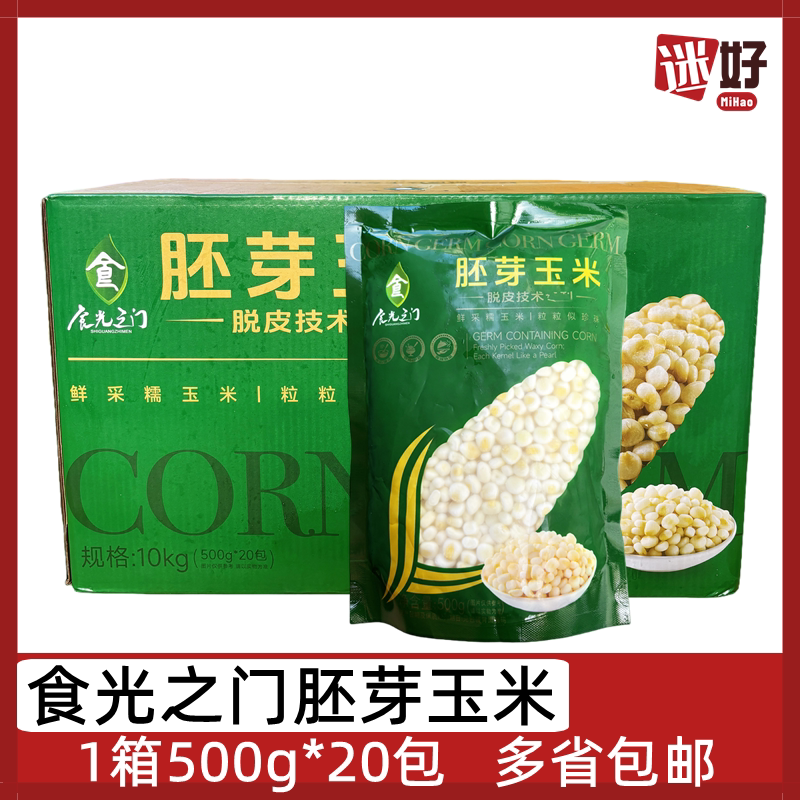 食光之门胚芽玉米20包500g糯玉米