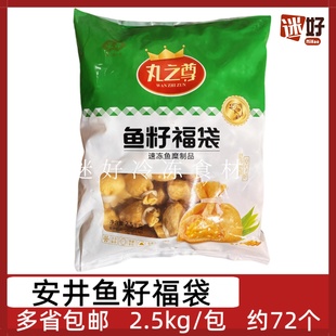 安井鱼籽福袋2.5kg 包鱼籽包火锅豆捞麻辣烫食材关东煮夹心丸子