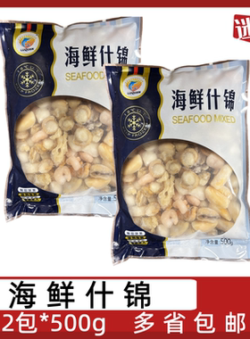禄权海鲜什锦2包*500g大杂烩