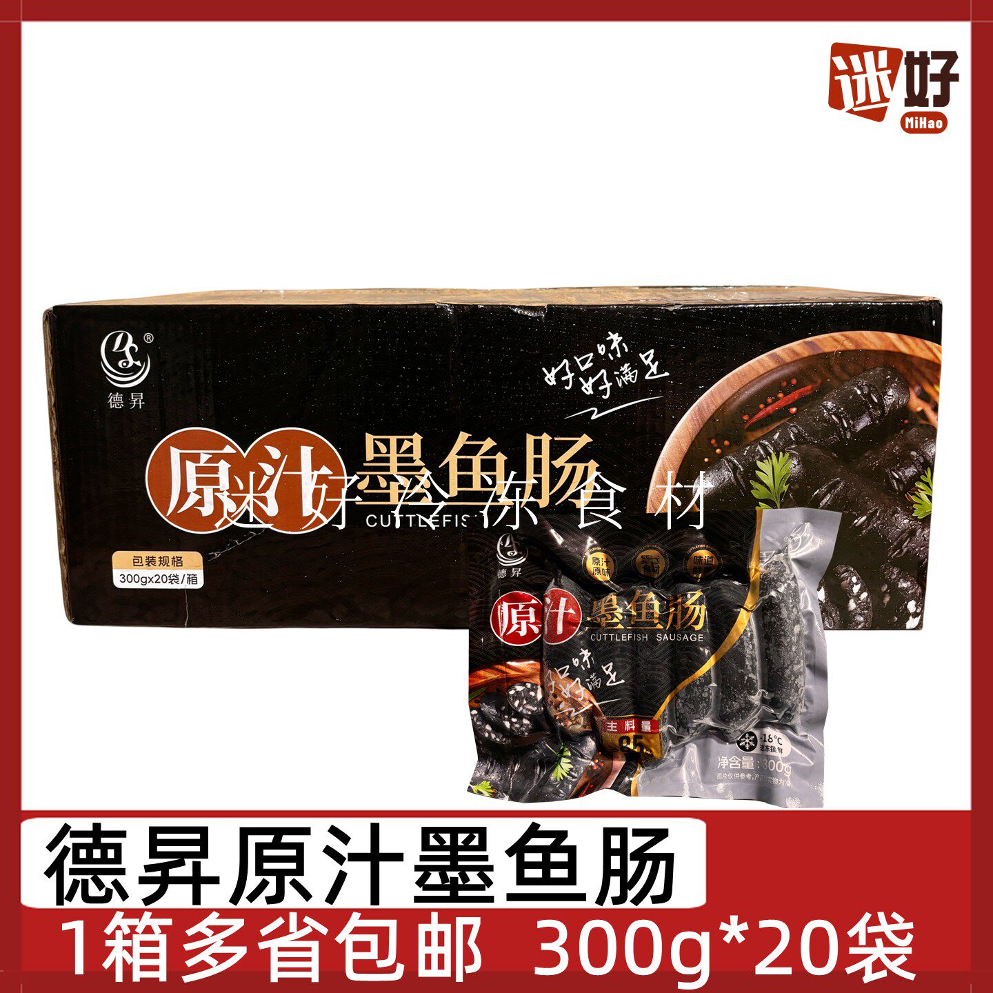 德昇原汁墨鱼肠20包墨鱼香肠