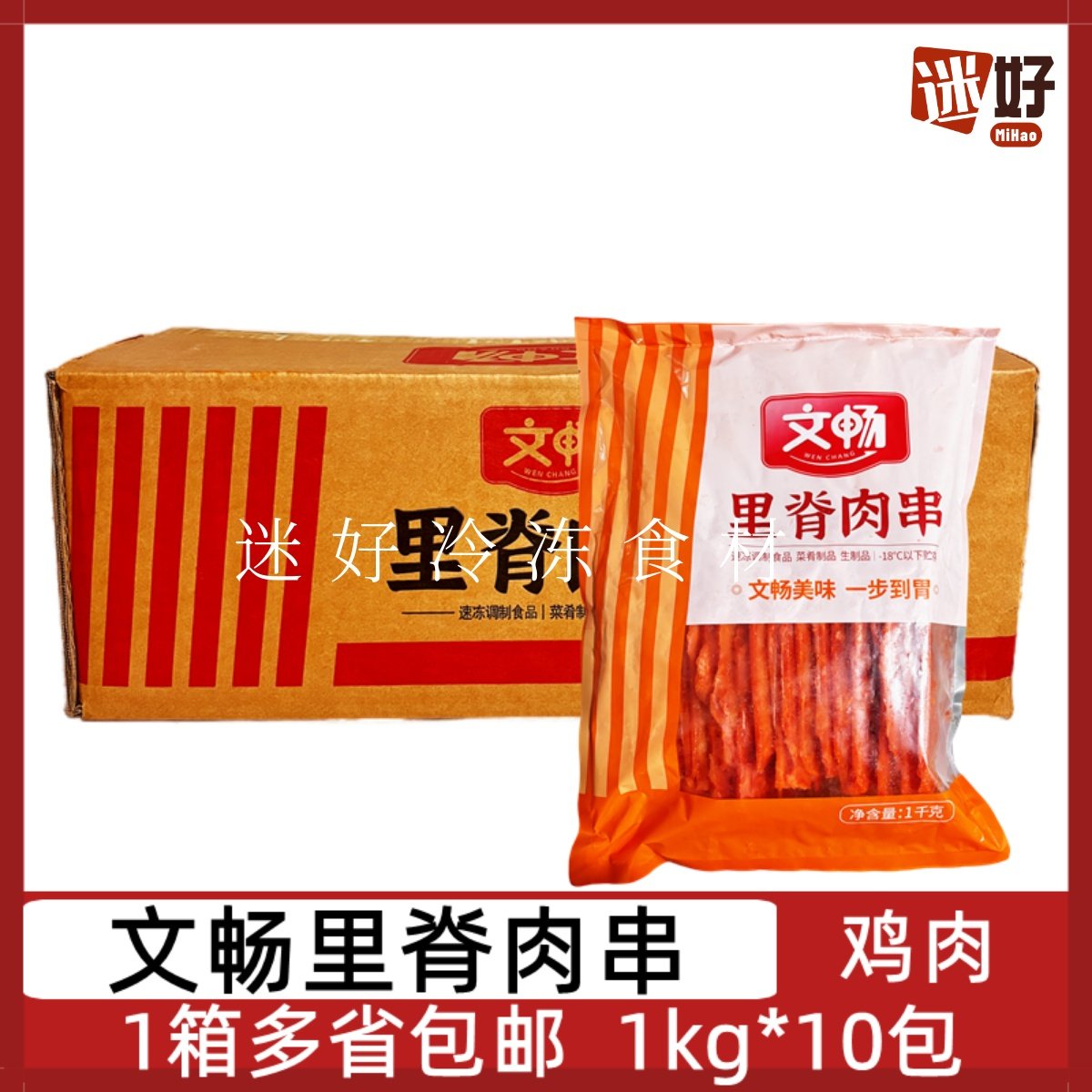 文畅里脊肉串10包*1kg整箱奥尔良鸡肉片烧烤手抓饼炒饭配菜油炸