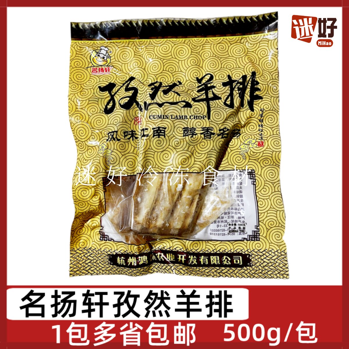 名扬轩孜然羊排500g/包腌制羊肉手抓羔羊肋排烧烤酒店半成品食材