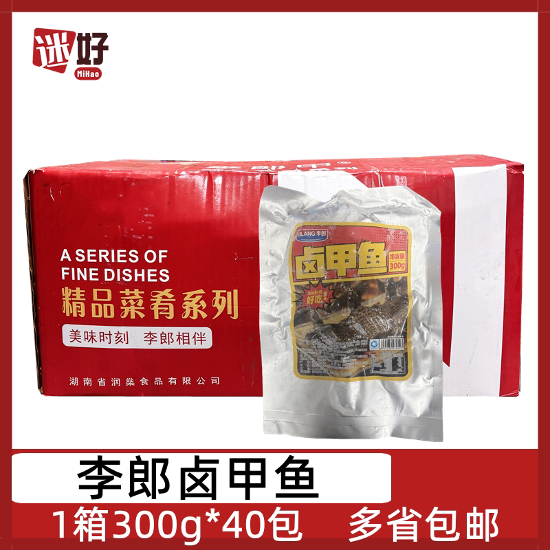 李郎卤甲鱼40包*300g香辣甲鱼