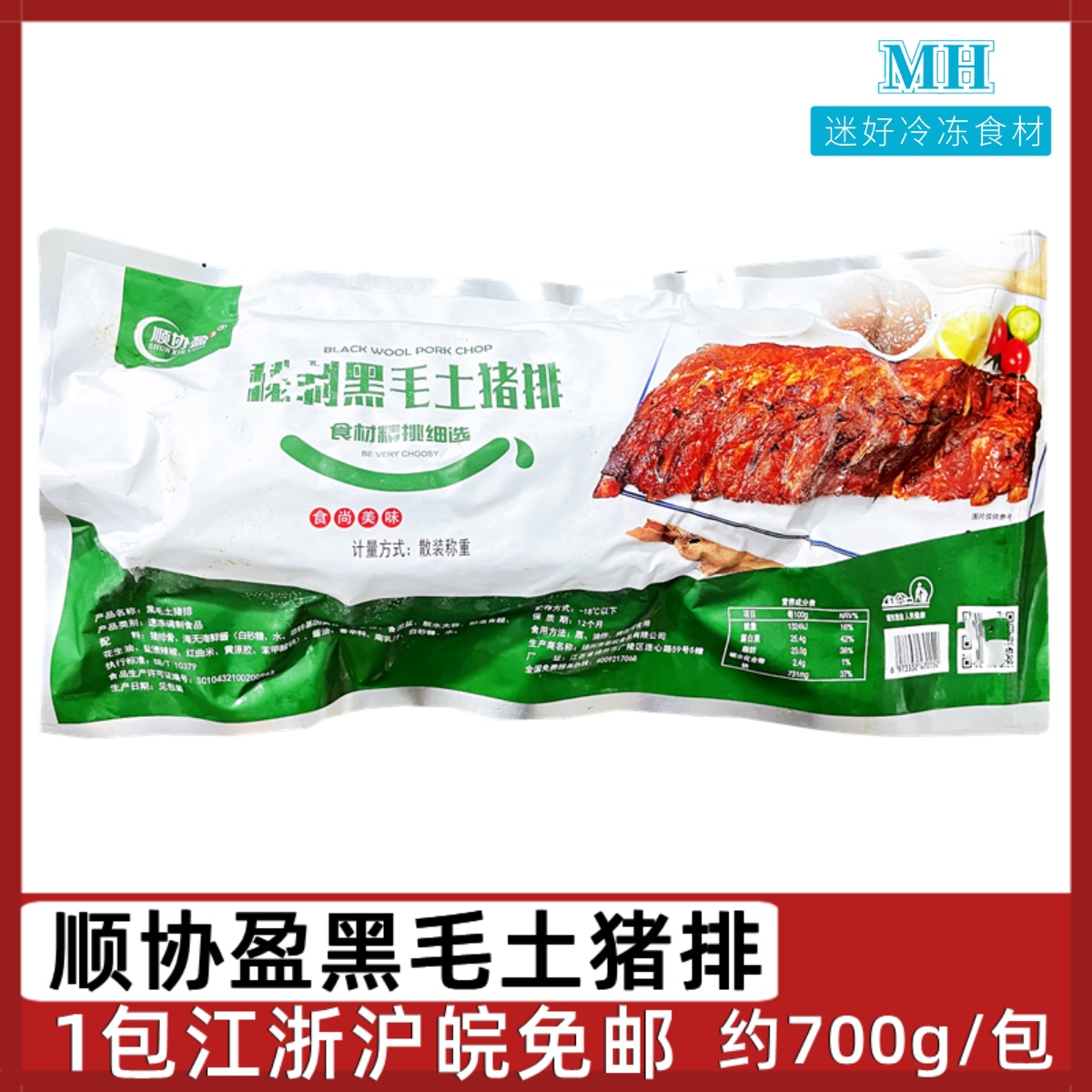 顺协盈黑毛土猪腌制猪肋排约700g