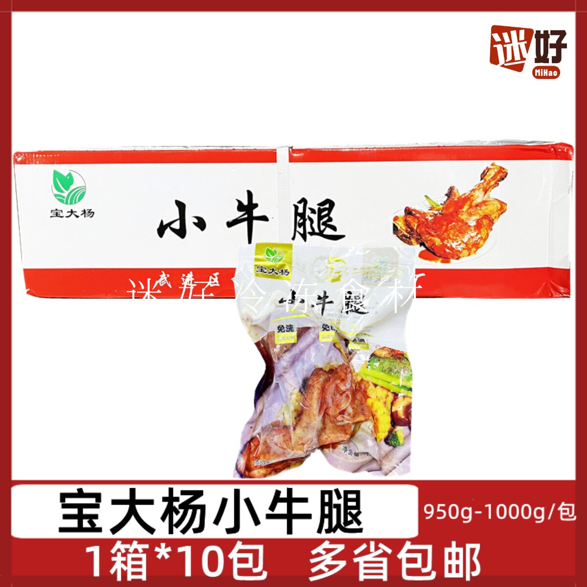 宝大杨小牛腿1箱*10包乳牛腿腌制牛肉烧烤酒店餐厅腌制半成品食材