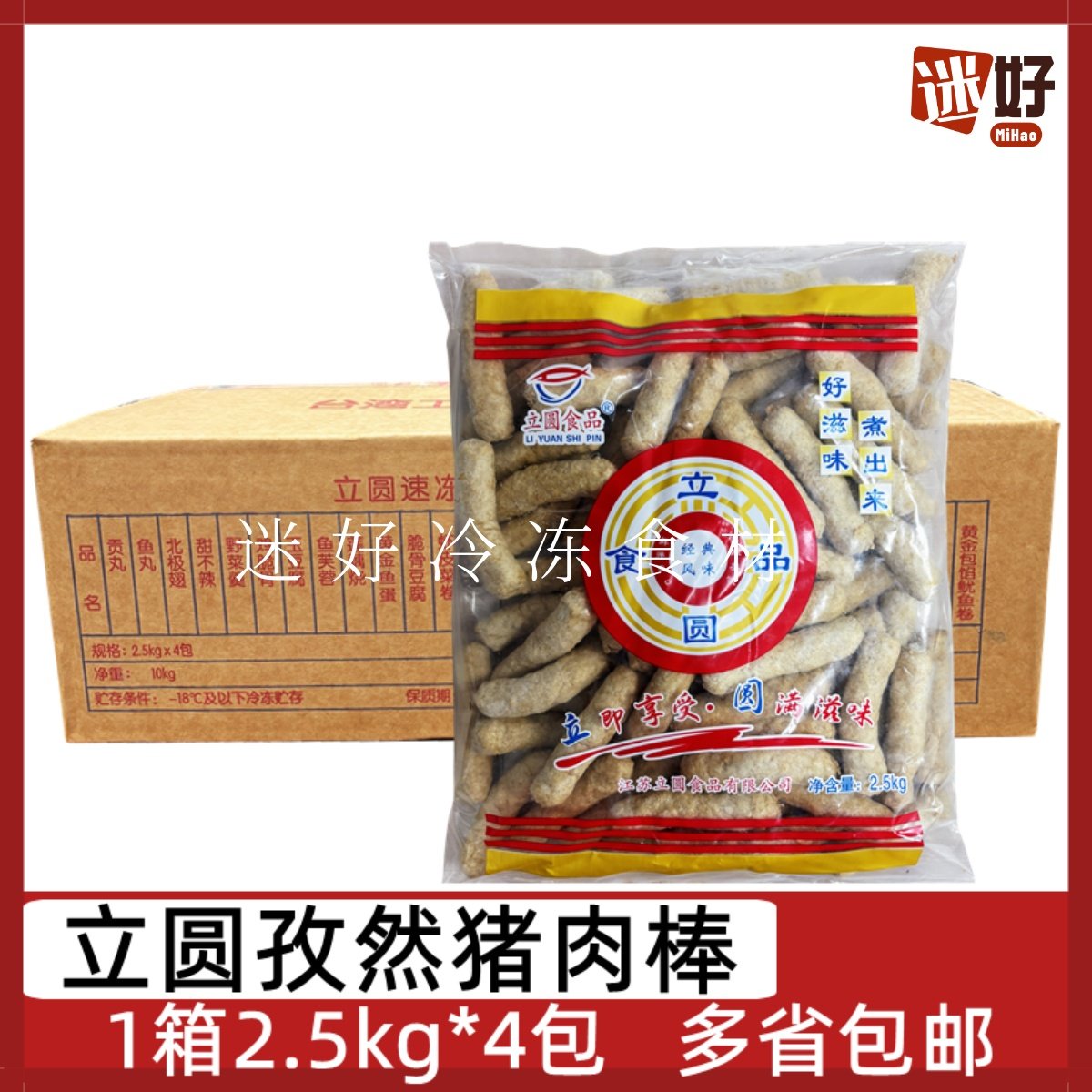 立圆孜然猪肉棒4包*2.5kg关东煮