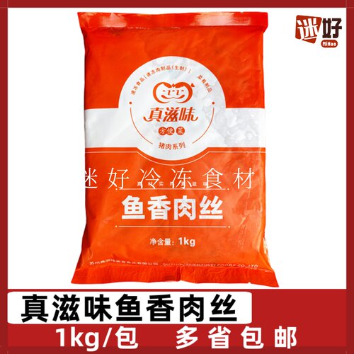 真滋味鱼香肉丝食堂团餐食材