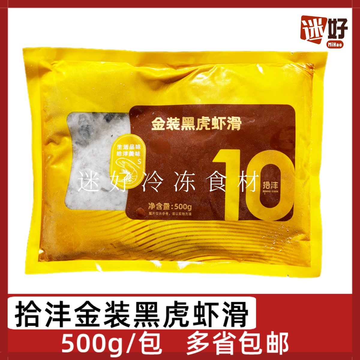 拾沣金装黑虎虾滑500g颗粒虾丸虾球黑虎虾仁泥火锅豆捞食材半成品,水产肉类/新鲜蔬果/熟食,虾滑,淘宝优惠券,粉丝福利购,淘宝优惠卷