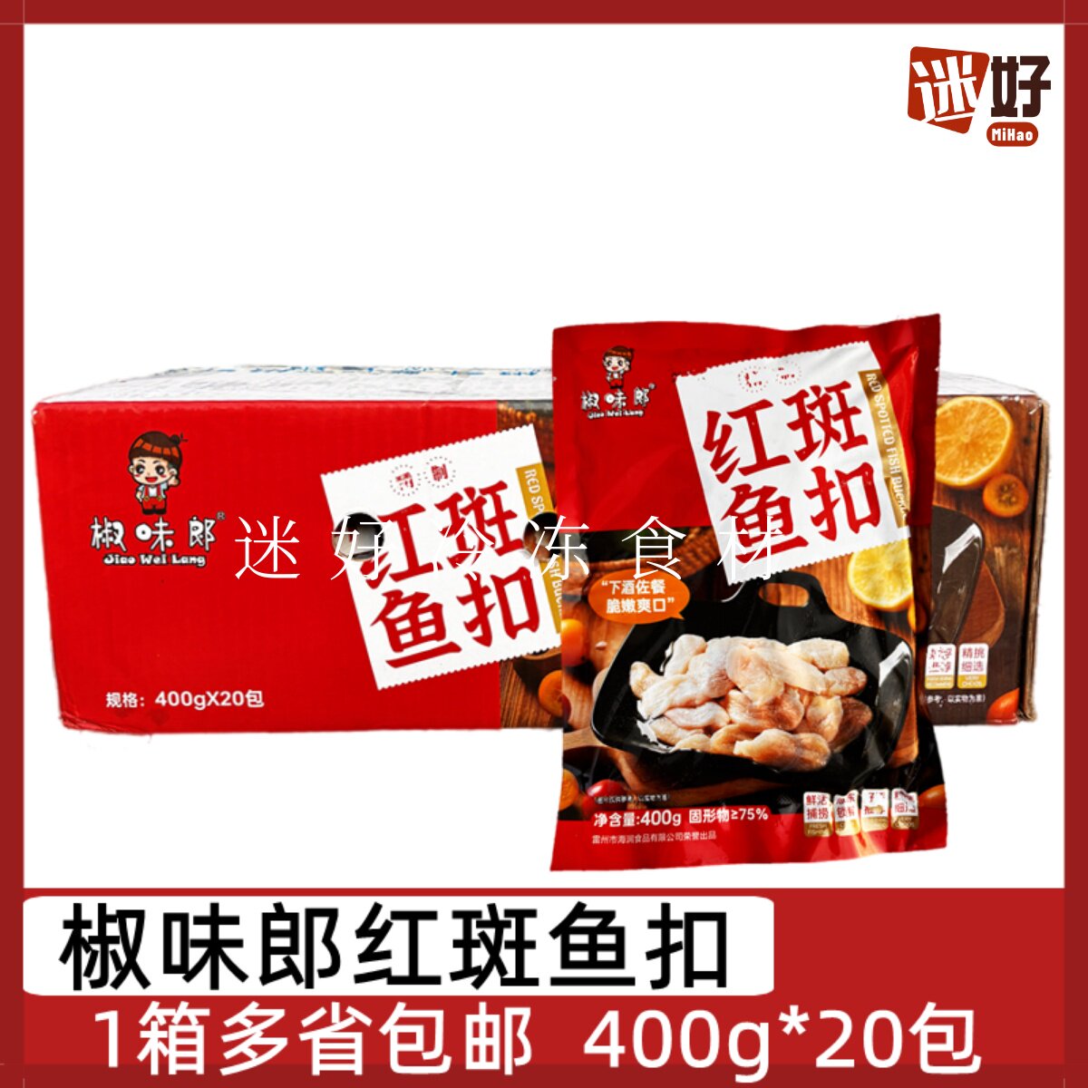 椒味郎红斑鱼扣免浆鱼肚