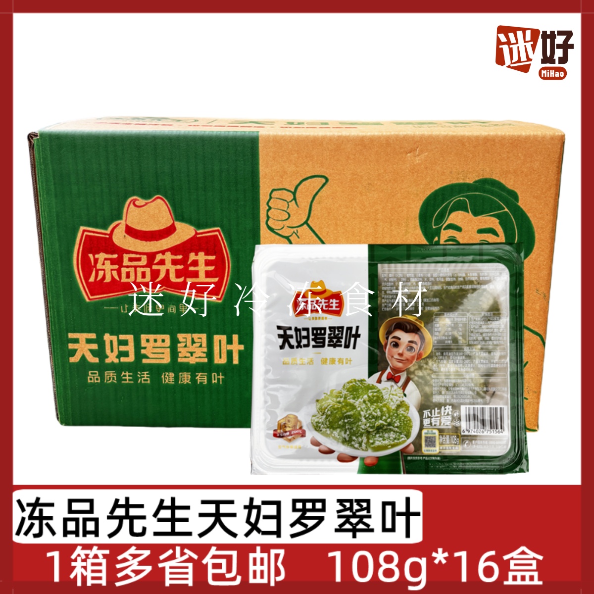 安井冻品先生天妇罗翠叶16盒*108g裹粉桑叶油炸小吃酒店香酥翠叶