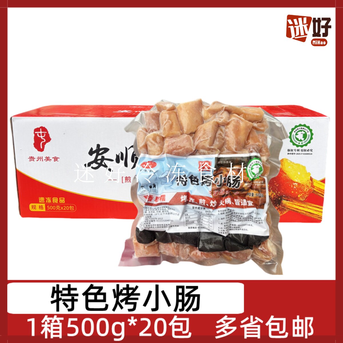 安顺特色烤小肠20包*500g整箱贵州特产小吃猪小肠烧烤烙锅食材