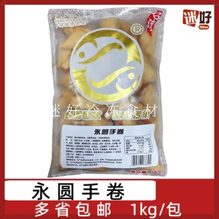 永圆手卷1kg/包蛋黄味豆腐卷鱼糜卷便利店关东煮火锅食材