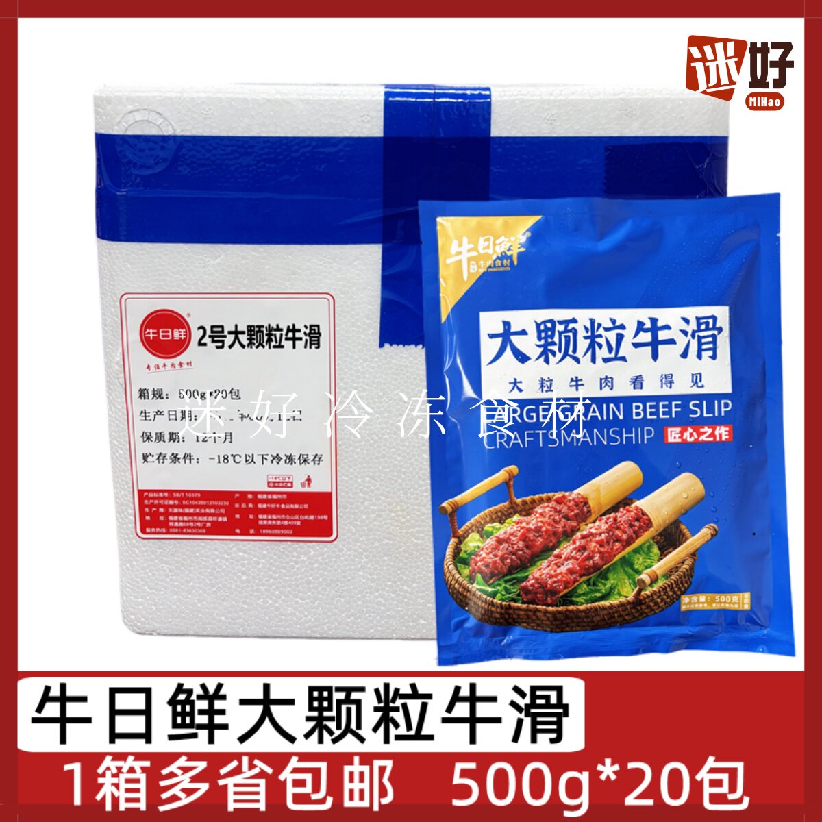牛日鲜大颗粒牛滑20包500g牛肉滑