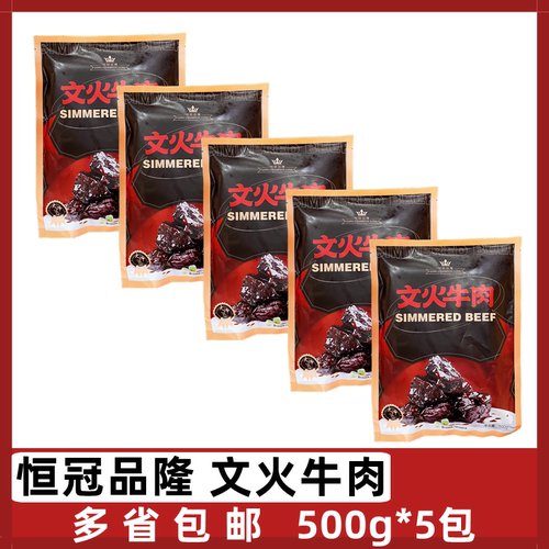 恒冠品隆文火牛肉5包红烧牛肉块
