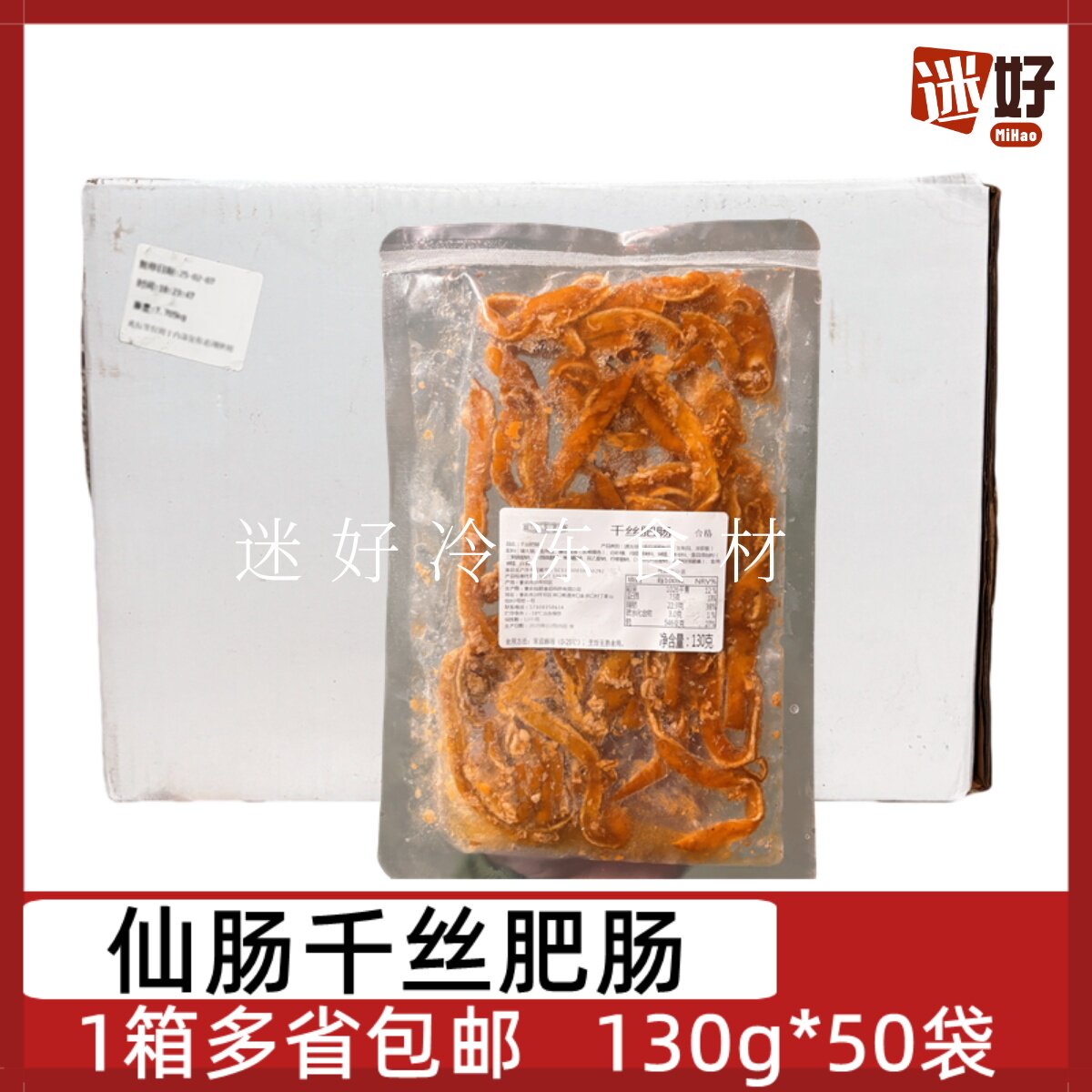 仙肠千丝肥肠50袋130g卤猪大肠条