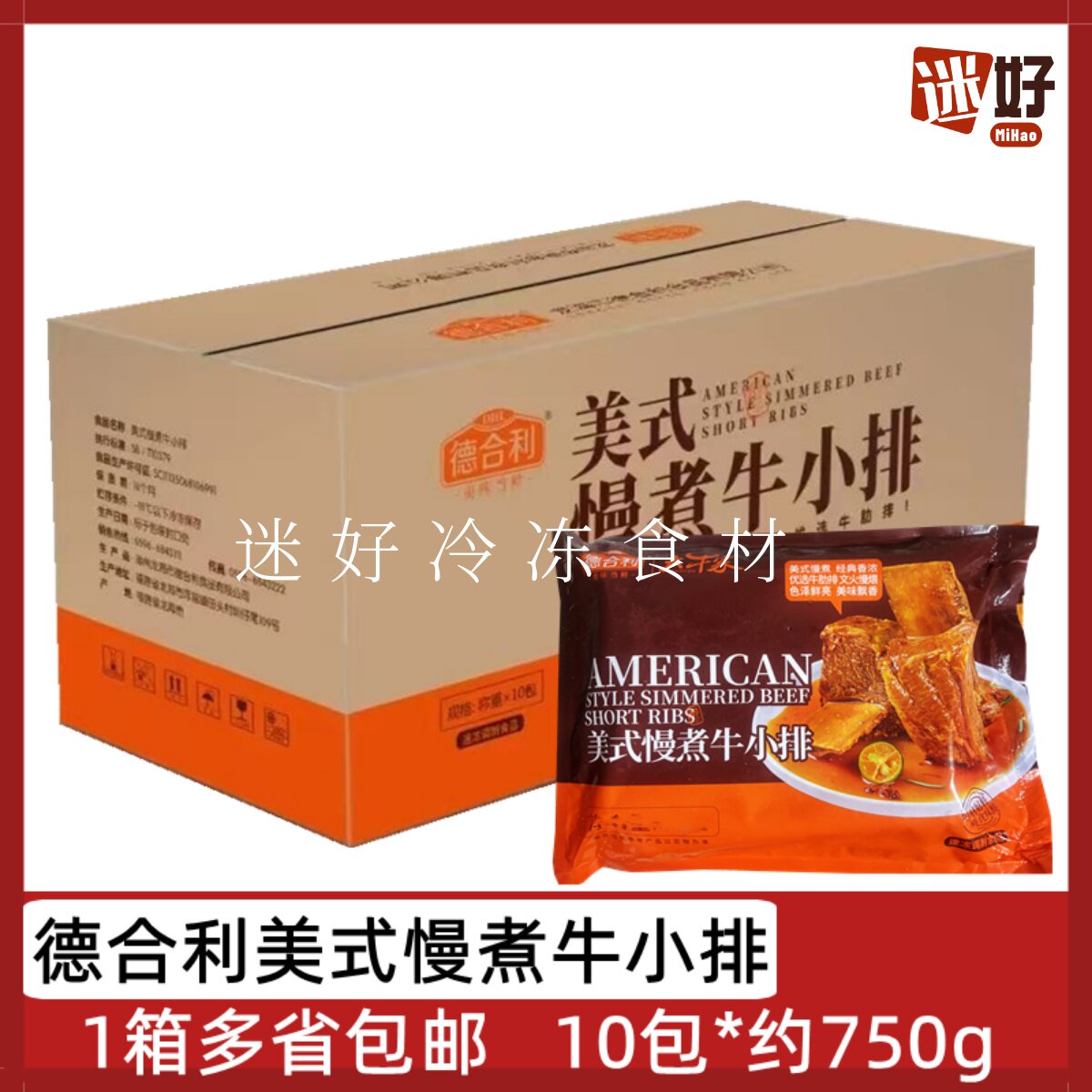 德合利美式慢煮牛小排带骨牛肉