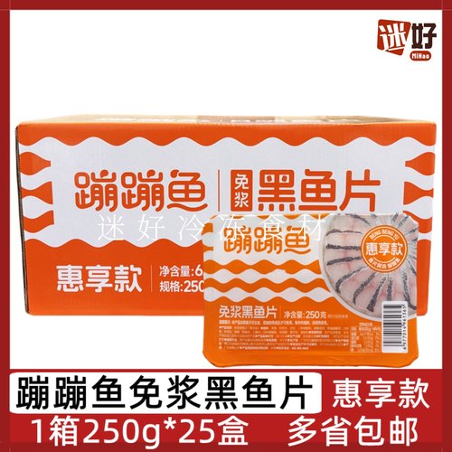 何氏蹦蹦鱼免浆黑鱼片惠享款25盒*250g盒装酸菜鱼火锅食材水煮鱼
