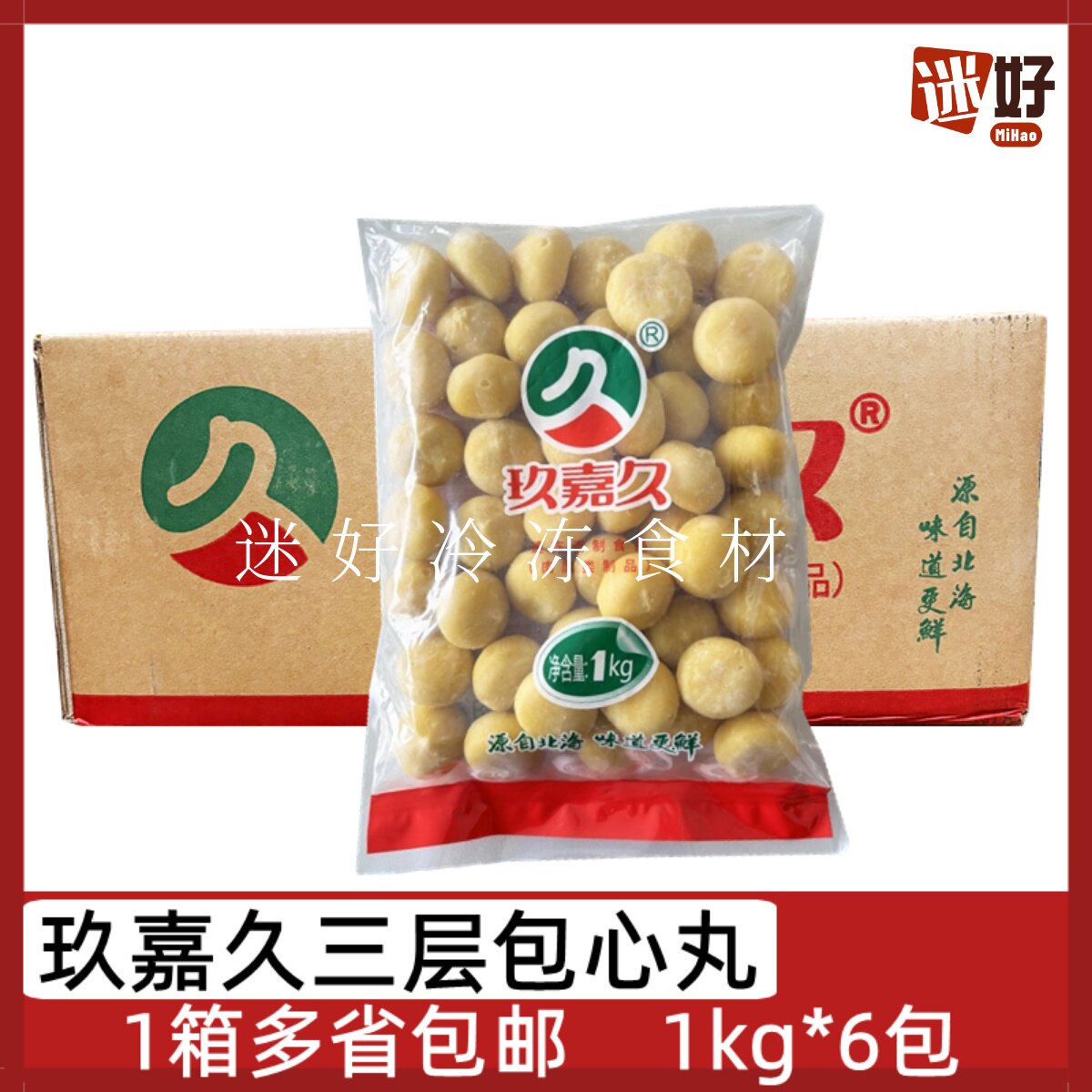 玖嘉久三层包心丸咸蛋黄鱼丸