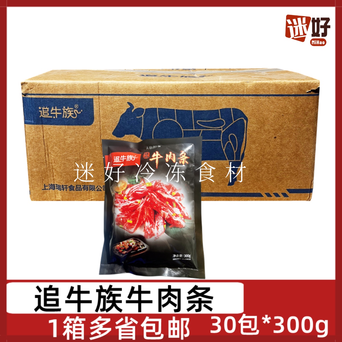 追牛族牛肉条30包300g腌制牛肉块雪花牛肉粒条状烧烤肉铁板半成品