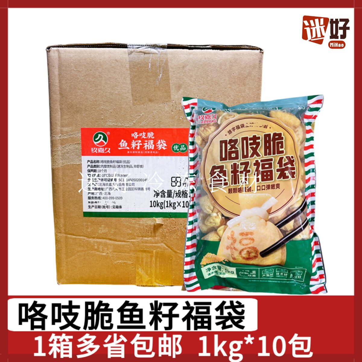 玖嘉久咯吱脆鱼籽福袋10包*1kg图片