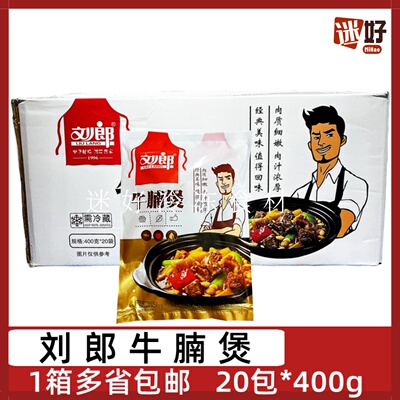 Liu Lang Beef Bristk Pot 20 упаковки 400 г тушеной говяжьей грудинки кубик говяжьей кубики с подогревом готовые к употреблению блюда