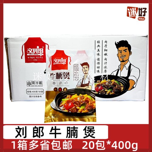 刘郎牛腩煲红烧牛腩牛肉块