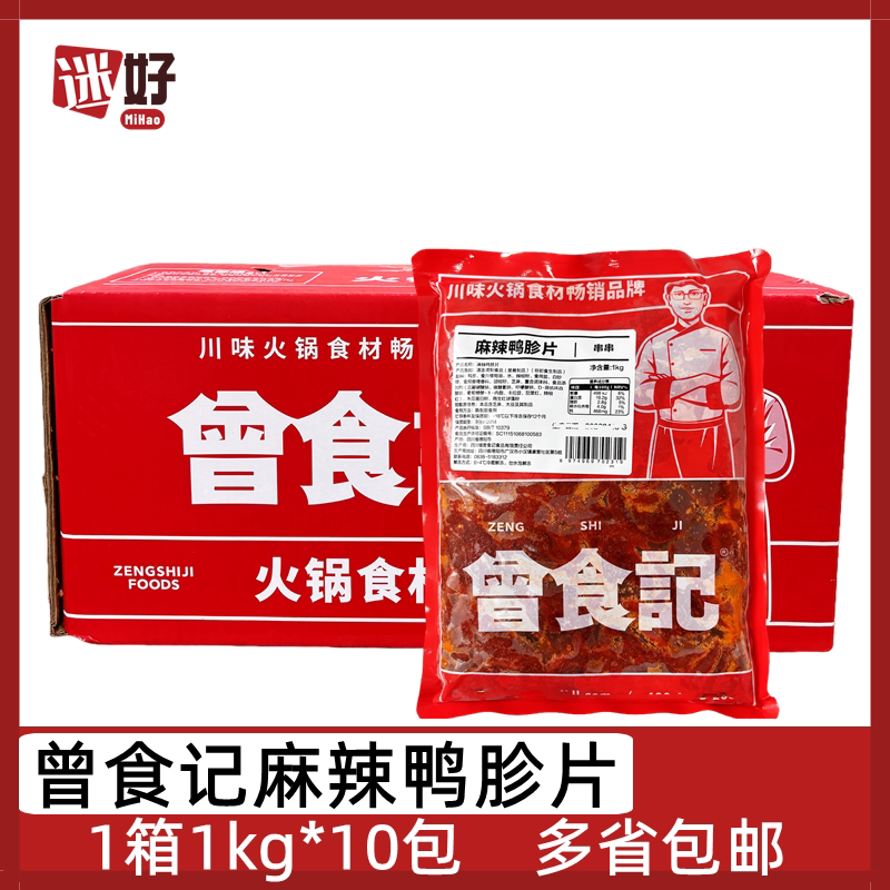 曾食记麻辣鸭胗片10包*1kg鸭肫片