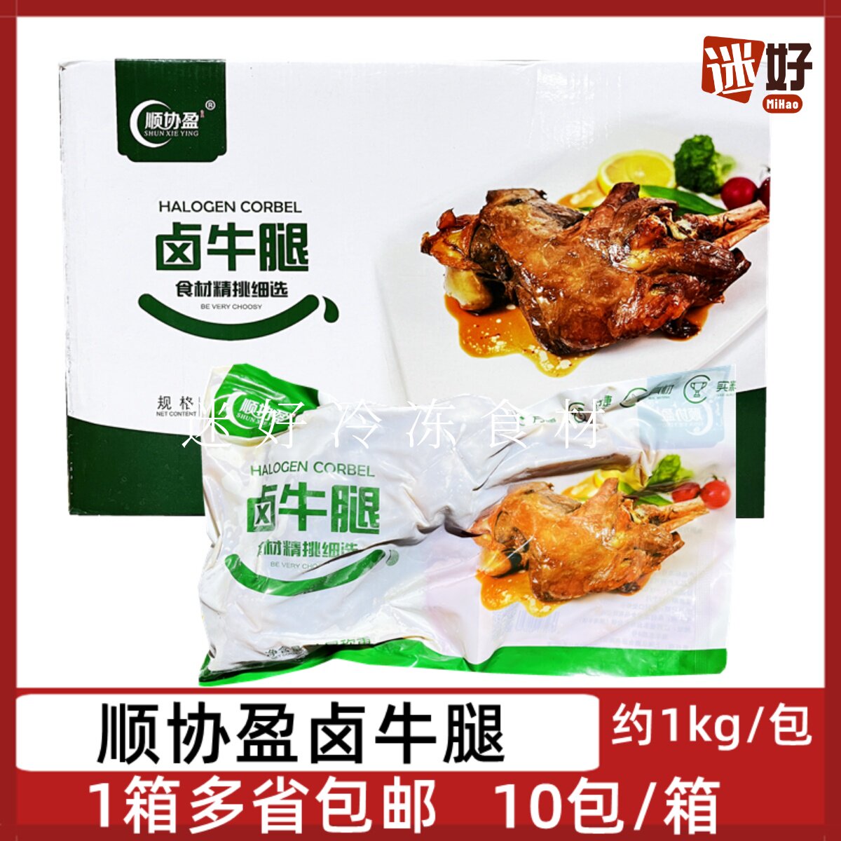 顺协盈卤牛腿10包乳牛腿小牛腿带骨牛小腿牛肉酒店饭店速冻半成品