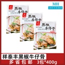 祥泰丰黑椒牛仔骨3包 400g腌制牛排带骨牛肉酒店半成品食材煎烤