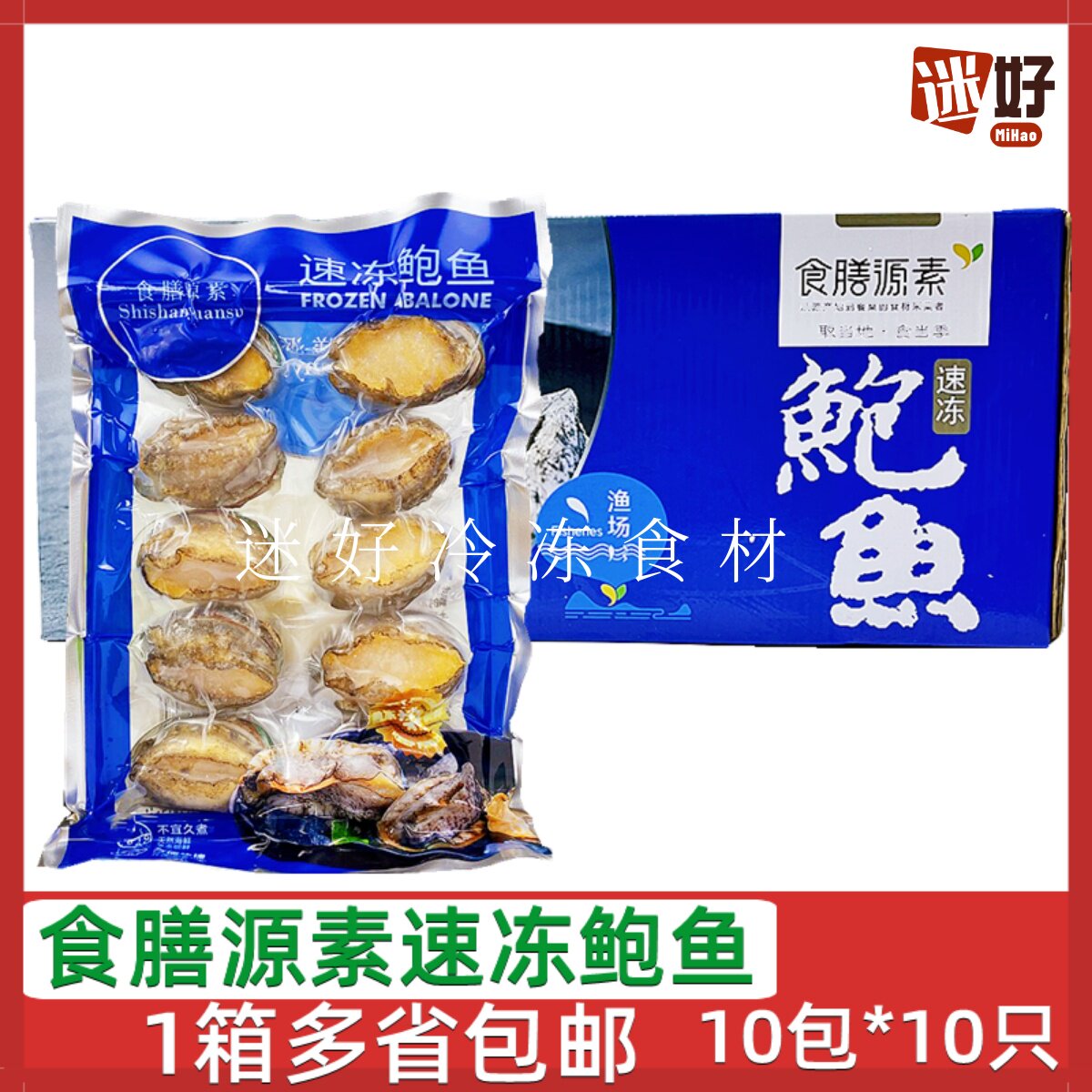 食膳源素速冻鲍鱼去内脏漂烫
