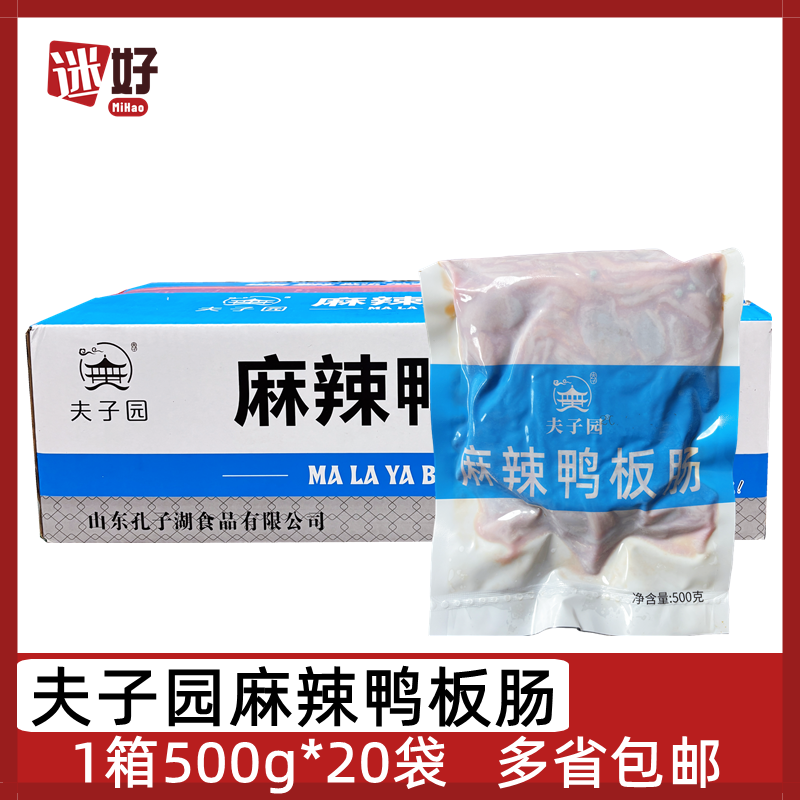 夫子园麻辣鸭板肠20袋*500g红油鸭食带鸭脆肠解冻即食酒店凉菜