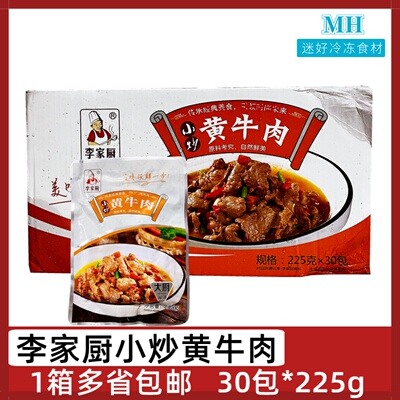 李家厨小炒黄牛肉新鲜腌制牛肉片