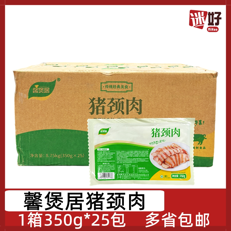 馨煲居猪颈肉25包350g腌制猪肉青
